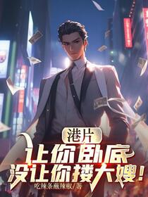 港片，让你卧底，没让你当老大！
