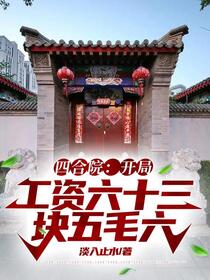 四合院：不要惹我，惹我就送进去