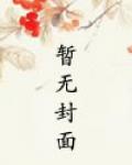 绝色猎魔师