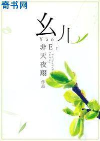 幺