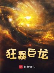 狂暴巨龙