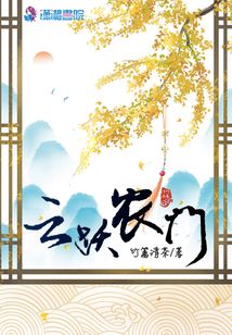 云跃农门