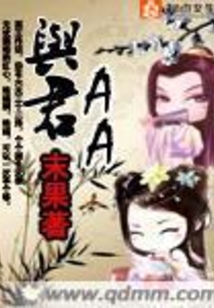 与君AA