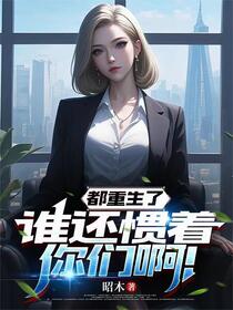 断绝关系不当舔狗，她们跪求原谅