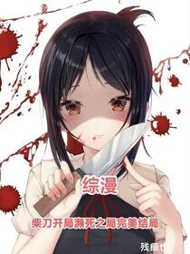综漫：刚觉醒，系统就嗨爆了