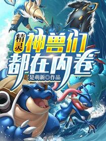 精灵，我锻炼就变强！