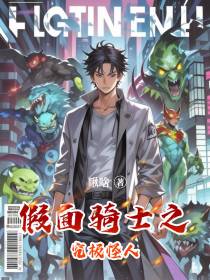 假面骑士之究极怪人