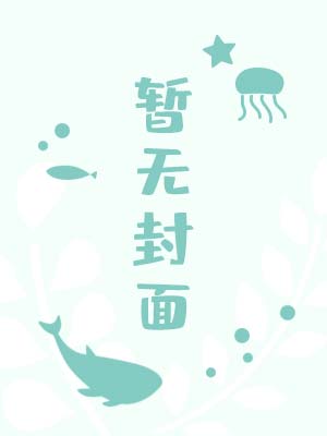 靠脸吃饭的我