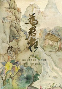 为君狂