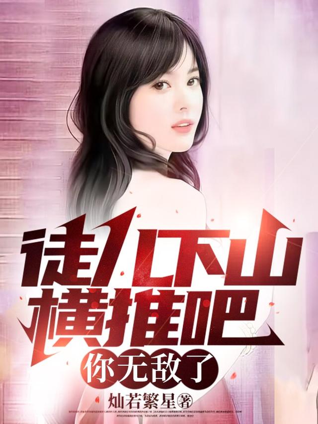 举世无敌，我有七个镇国师父